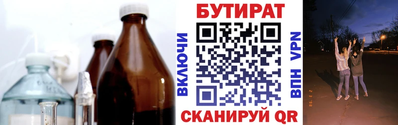 БУТИРАТ Butirat  Белоусово 