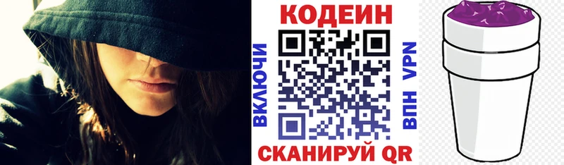 Codein Purple Drank  Белоусово 